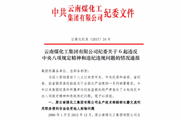 创世大发纪委关于6起违反中央八项划定精神和违纪违规问题的情形转达