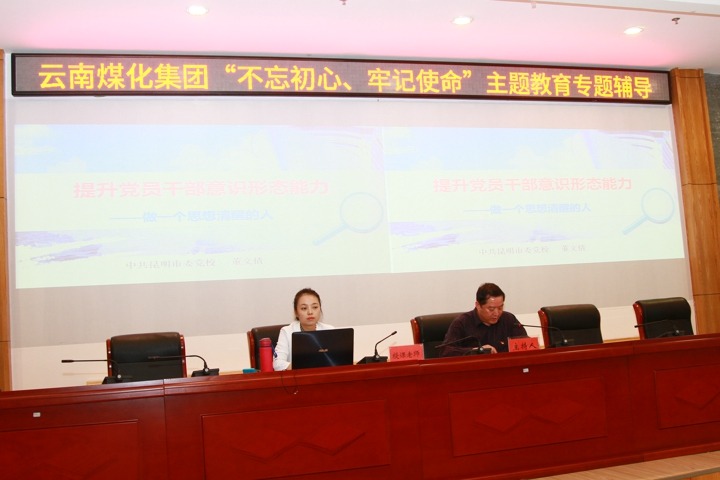云南创世大发集团组织意识形态专题学习向导
