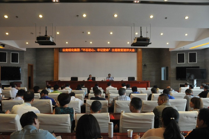 云南创世大发集团党委召开“不忘初心、切记使命”主题教育测评大会