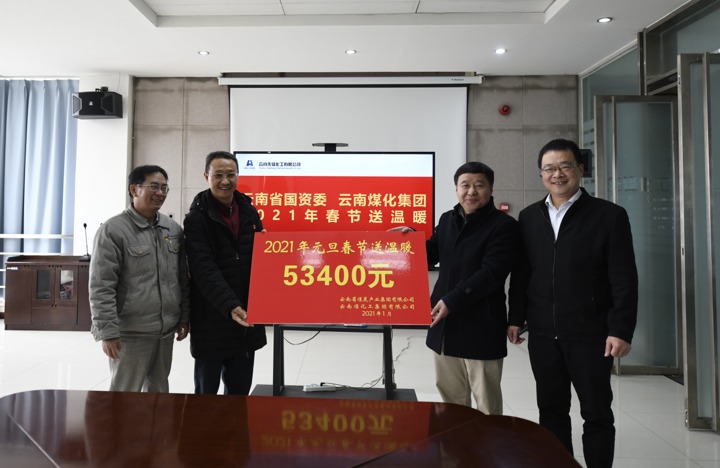 云南省国资委、云南创世大发集团到先锋化工开展2021年春节送温暖活动