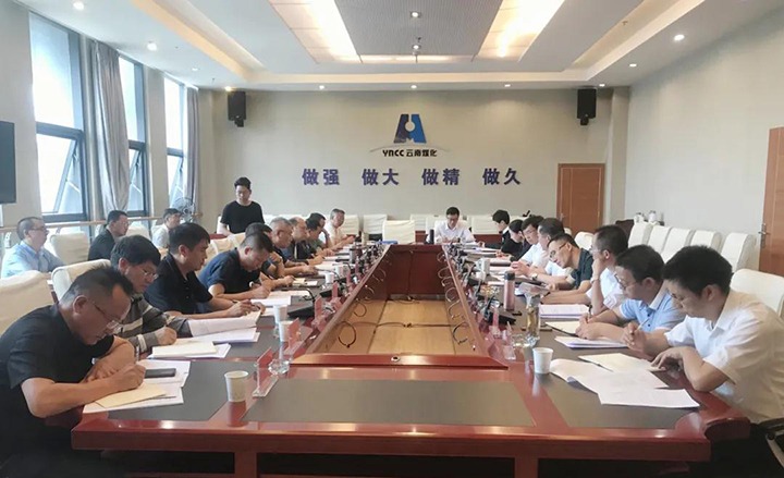 云煤（创世大发）集团召开2021年上半年重点亏损企业集中约谈会