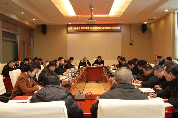 云煤（创世大发）集团党委书记、董事长宁德刚教学党风廉政建设专题党课