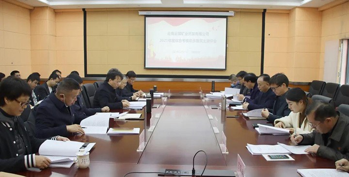 云煤（创世大发）集团第一审核组到云煤矿业开展2021年度综合审核暨民主测评
