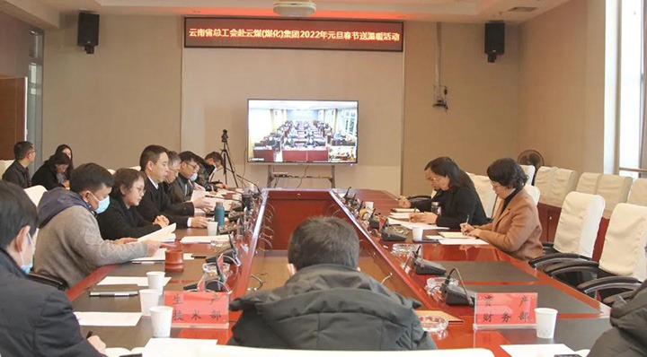 云南省总工会到云煤（创世大发）集团开展2022年元旦春节送温暖慰问活动
