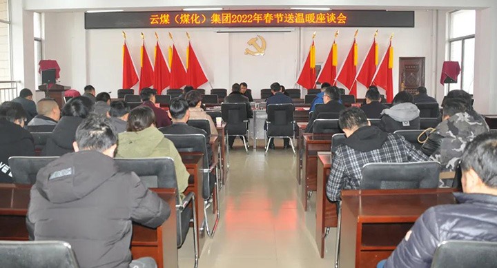 云煤（创世大发）集团党委委员、副总司理缪和星到云南陆东煤矿有限公司开展春节慰问活动