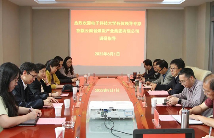 电子科技大学到云煤（创世大发）集团交流座谈