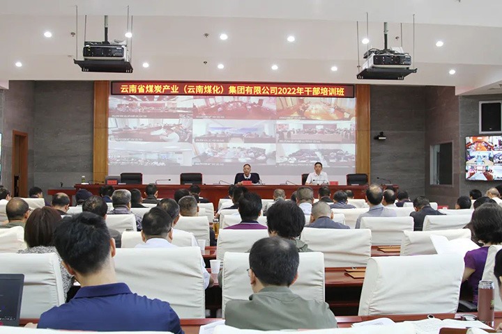 云煤（创世大发）集团2022年干部培训班开班