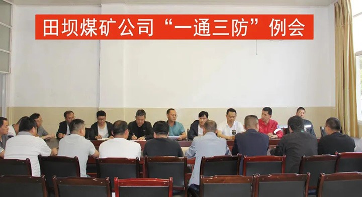 【主题宣传周】田坝煤矿公司提升煤矿瓦斯防治事情水平，，，实现“双零”目的治理