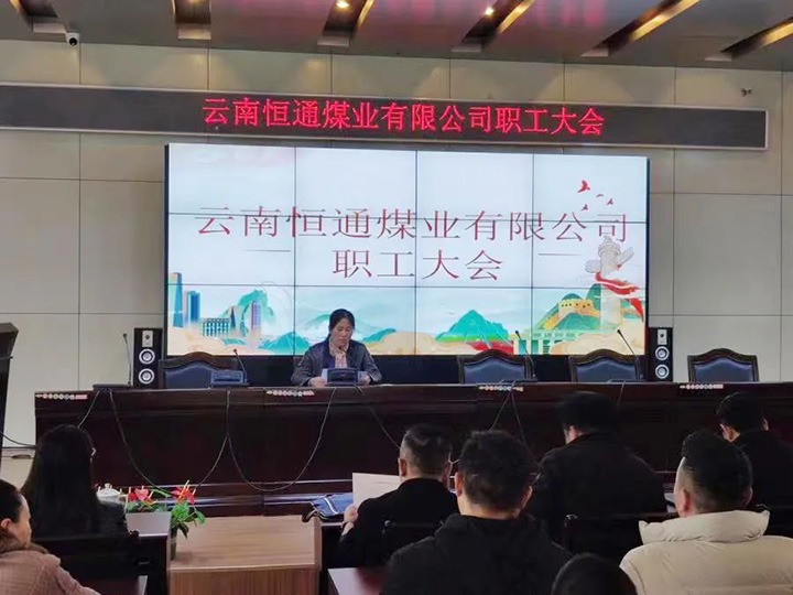 【主题宣传周】党建引领推刷新，，，制度立异谱新篇——恒通煤业深化国企刷新三年行动增进公司高质量生长