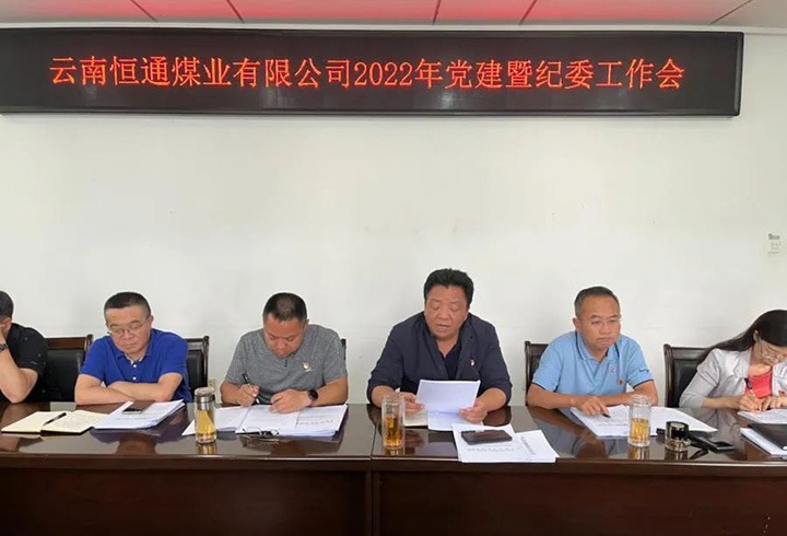 【主题宣传周】党建引领新航程　凝聚共识营生长——恒通煤业党委抓实党的组织建设，，，，推动企业生长提质增效