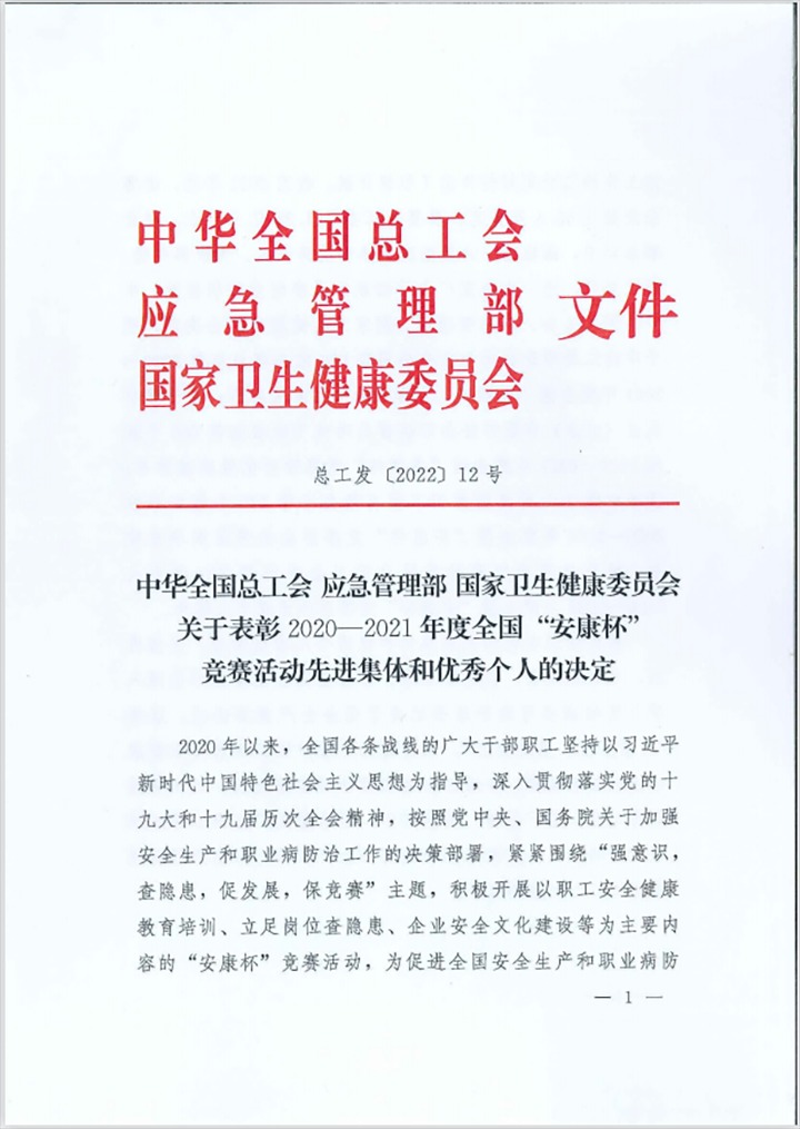 热烈祝贺！云煤（创世大发）集团所属企业荣获2020—2021年度天下“安康杯”竞赛活动优胜单位和优异班组称呼