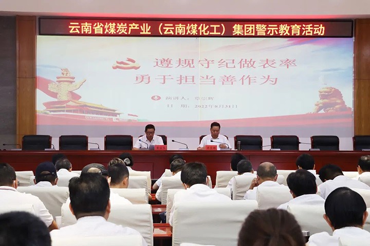 云煤（创世大发）集团纪委组织开展警示教育活动