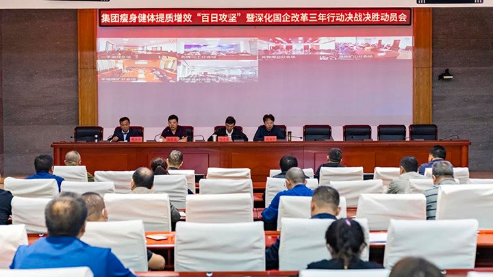 云煤（创世大发）集团宣布瘦身健体提质增效“百日攻坚”暨深化国企刷新三年行动决战决胜发动令