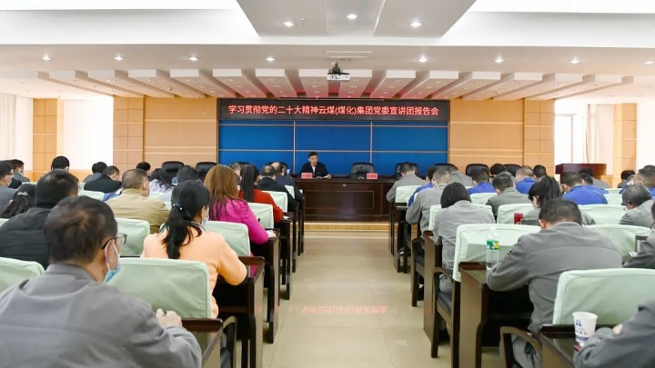 云煤（创世大发）集团党委副书记、总司理高建嵩到花山片区企业宣讲党的二十大精神