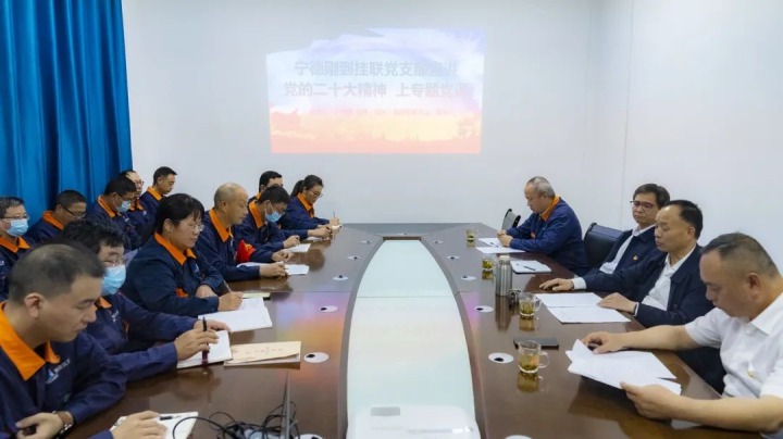 云煤（创世大发）集团党委书记、董事长宁德刚到挂钩联系支部教学学习贯彻党的二十大精神专题党课
