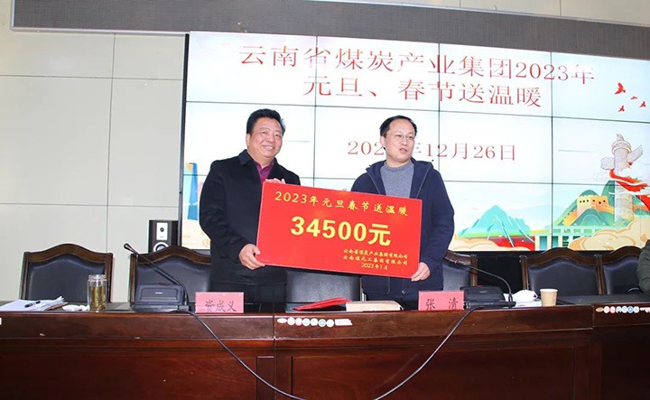 云煤（创世大发）集团党委委员、副总司理张清到恒通煤业公司开展元旦、春节送温暖慰问活动