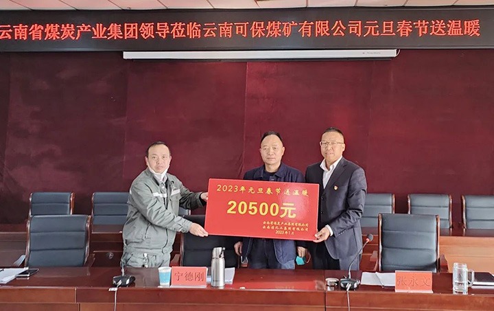 云煤（创世大发）集团党委书记、董事长宁德刚到可保煤矿公司开展元旦、春节送温暖慰问活动