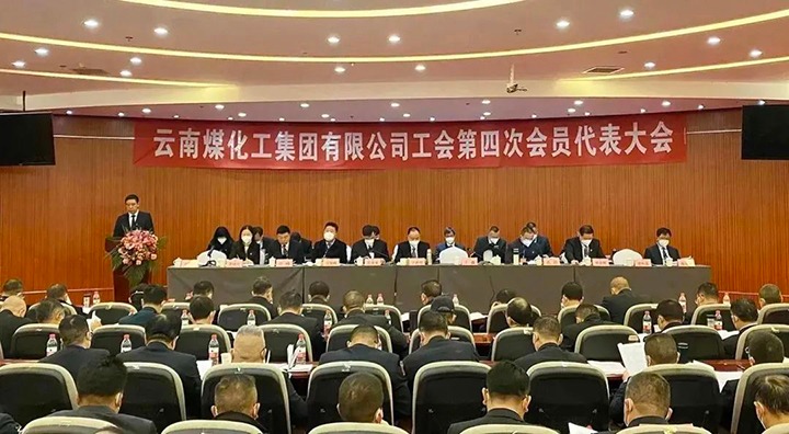 云南创世大发集团工会第四次会员代表大会胜利召开