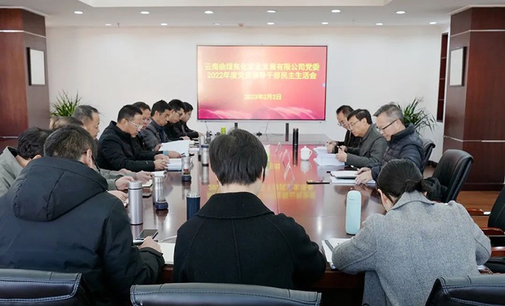 云煤（创世大发）集团党委副书记、副董事长、总司理高建嵩一行到曲煤焦化公司指导年度民主生涯会