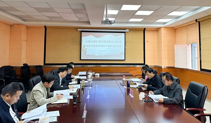 云煤（创世大发）集团党委副书记、副董事长、总司理高建嵩一行到云煤矿业公司指导年度民主生涯会