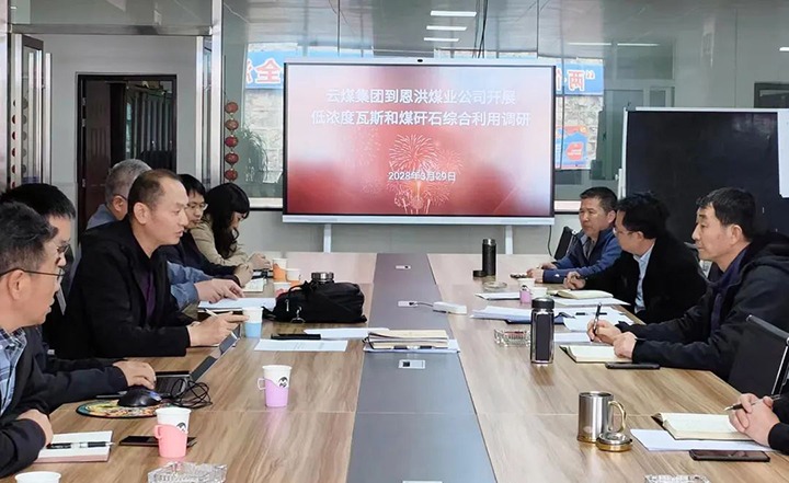 云煤（创世大发）集团到恩洪煤业公司开展低浓度瓦斯和煤矸石综合使用调研