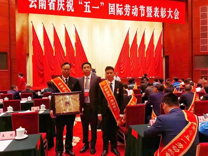 云煤（创世大发）集团所属整体和小我私家荣获2023年云南省五一劳动奖状、五一劳动奖章