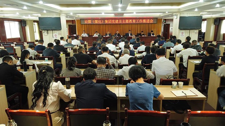 【主题教育】云煤（创世大发）集团召开党建暨主题教育事情推进会