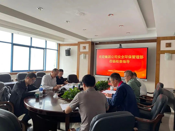 【聚焦云煤】集团清静环保检查组到云南创世大发工应用手艺研究院有限公司举行清静检查