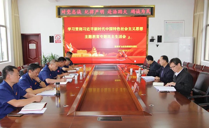 【主题教育】云煤（创世大发）集团党委书记、董事长宁德刚到矿山救援东源队指导主题教育专题民主生涯会