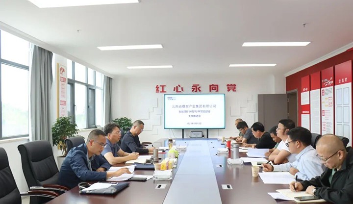 【下层调研】云煤(创世大发)集团到罗平东城公司开展金城煤矿60万吨/年项目建设推进事情