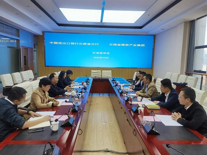 【聚焦云煤】中国收支口银行云南省分行到云煤（创世大发）集团交流座谈