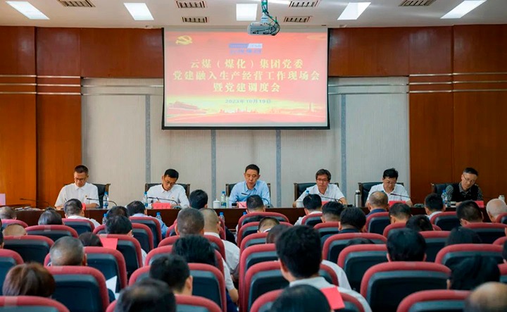 【聚焦云煤】云煤（创世大发）集团召开党建融入清静生产谋划事情现场会暨党建调理会