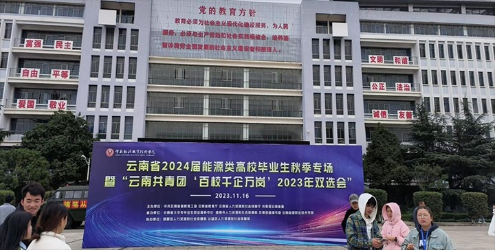 【聚焦云煤】云煤（创世大发）集团组织加入云南能源职业手艺学院现场招聘会