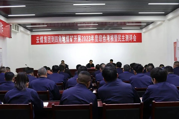 【聚焦云煤】云煤（创世大发）集团党委委员、副总司理、总工程师施从伟一行到四角地煤矿开展年度综合审核事情