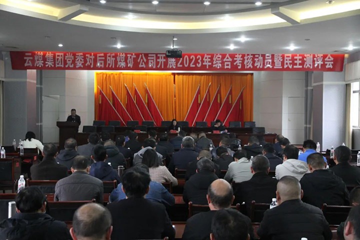 【聚焦云煤】云煤（创世大发）集团党委委员、财务总监莫晓丹一行到后所煤矿公司开展年度综合审核暨民主测评