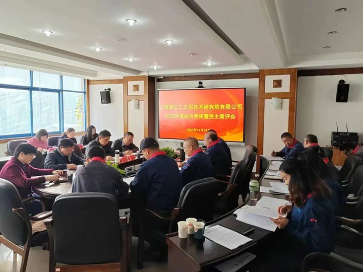 【聚焦云煤】云煤（创世大发）集团党委副书记、工会主席王鑫一行到云南创世大发工应用手艺研究院开展年度综合审核暨民主测评