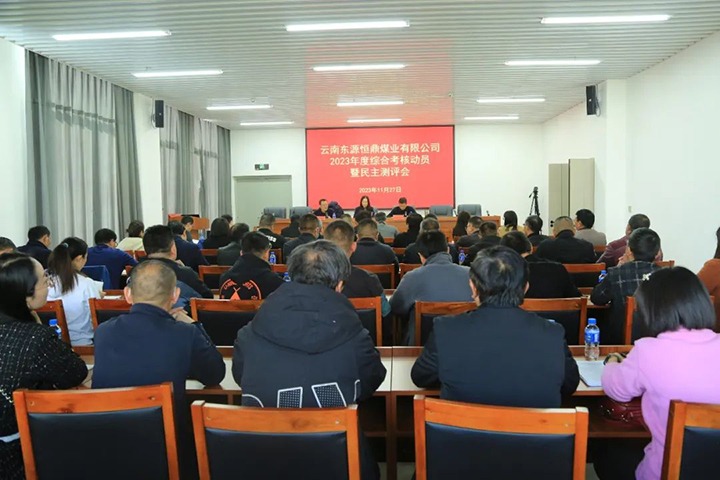 【聚焦云煤】云煤（创世大发）集团党委委员、财务总监莫晓丹一行到东源恒鼎公司开展年度综合审核暨民主测评