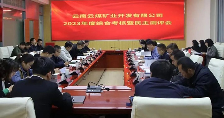 【聚焦云煤】云煤（创世大发）集团党委委员、副总司理缪和星一行到云煤矿业公司开展年度综合审核暨民主测评