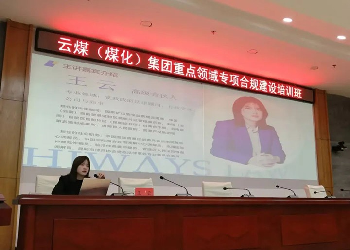 【聚焦云煤】云煤（创世大发）集团举行重点领域专项合规建设专题培训