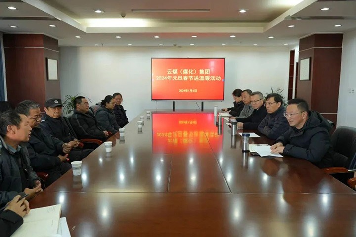 【聚焦云煤】云煤（创世大发）集团党委副书记、副董事长、总司理高建嵩一行到曲煤焦化公司开展元旦春节送温暖活动