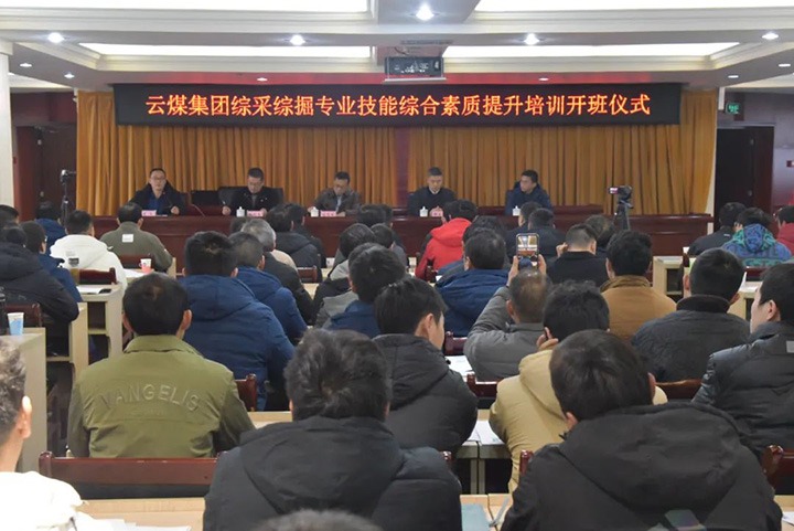 【聚焦云煤】云煤(创世大发）集团综采综掘专业手艺综合素质提升培训班（第一阶段）圆满完成