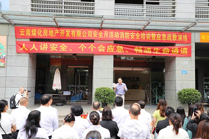 云南创世大发房地产开发有限公司开展“消防清静培训暨应急疏散演练”活动