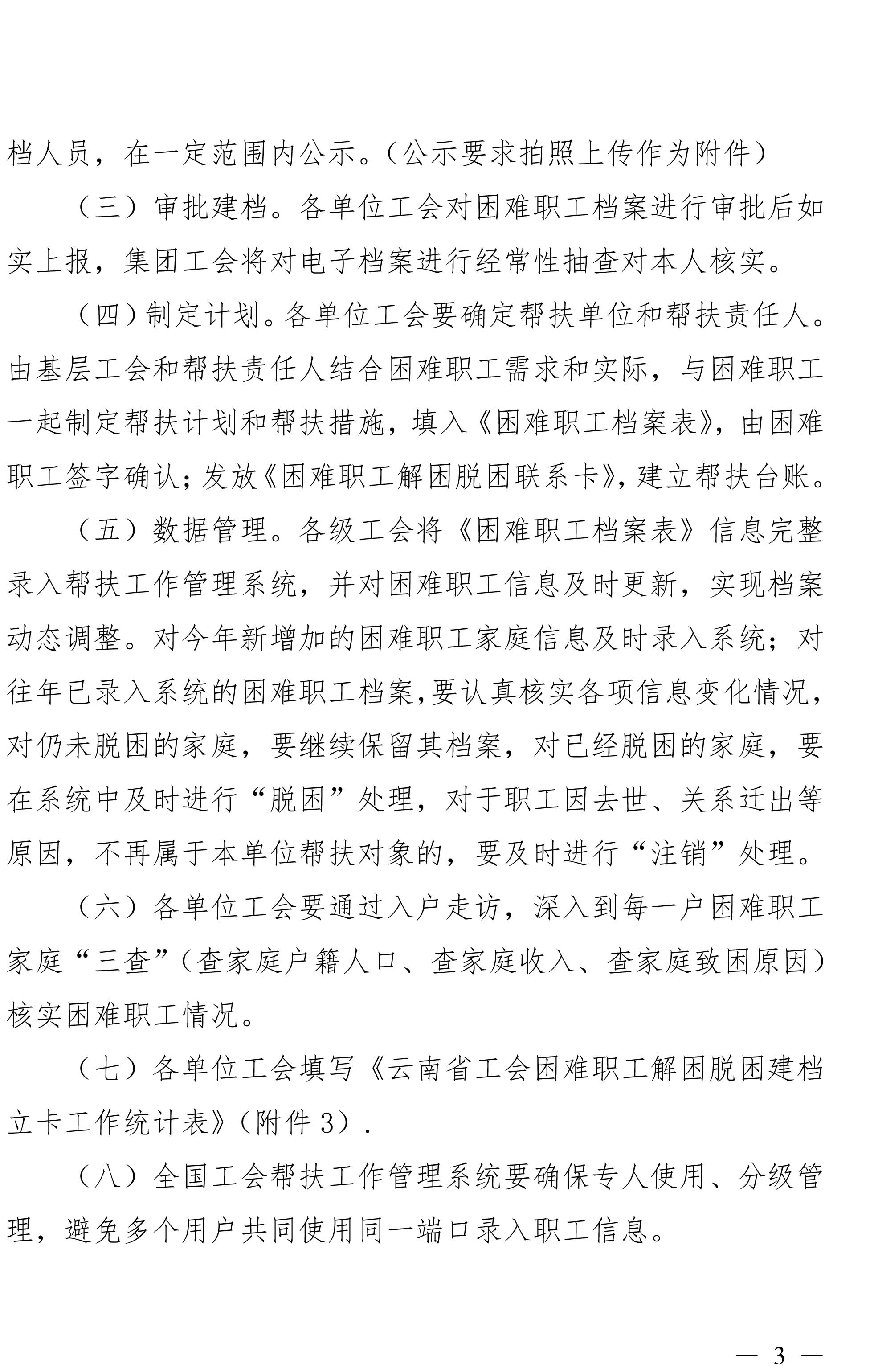 云南创世大发集团工会关于做好难题职工视察摸底及解困脱困建档立卡事情的通知-3.jpg