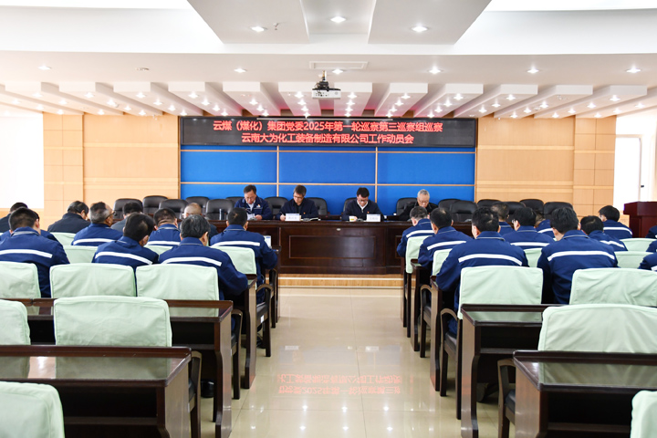 第三巡察组入驻大为装备公司.jpg
