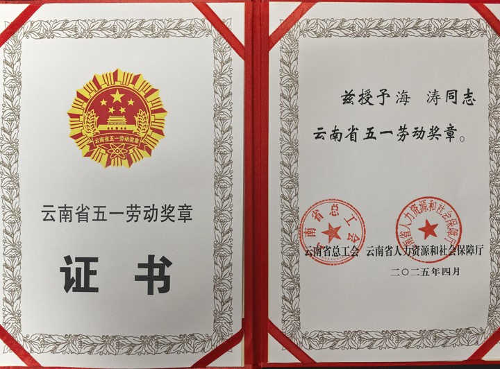 海涛奖章.jpg